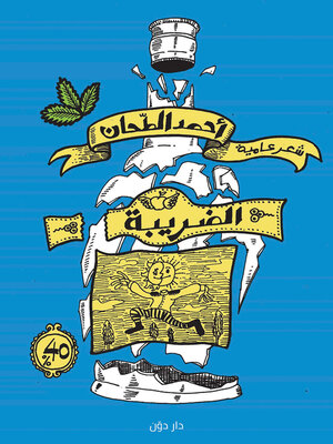 cover image of الضريبة 40 %